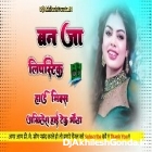 Banja Lipstick Humra Othwa Ke Raja Ji Khesari Lal Dj Remix Akhilesh Hi Tech Gonda 